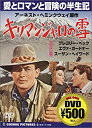 【中古】DVD キリマンジャロの雪 /CP-003/※ケース無