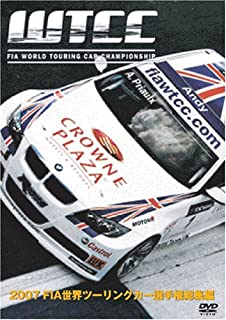 【中古】DVD 2007FIA世界ツーリングカー選手権総集編