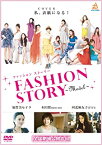 【中古】DVD FASHION STORY—Model—