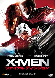 【ブラックフライデー！ポイント10倍★11/27 01:59迄】 【中古】DVD X-MEN:ファイナルディシジョン