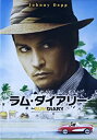 【中古】DVD ラム・ダイアリー