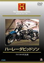 【中古】DVD ハーレー・ダビッドソン アメリカの代名詞