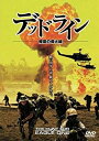 【中古】DVD デッドライン 報復の導火線