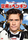 【中古】DVD 空飛ぶペンギン