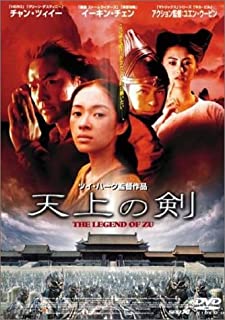 【中古】DVD 天上の剣-The Legend of ZU-/OPSDS185