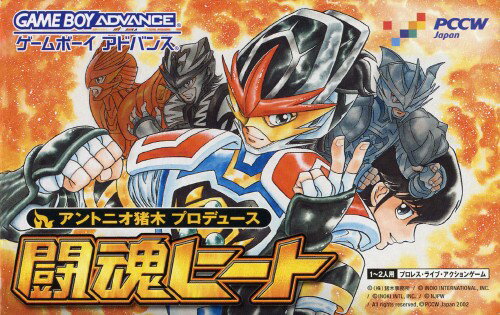 新品GBA 闘魂ヒート