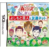 【中古】NDS おはスタ645「ムッシーズのふしぎな農園」 よしもと芸人と友達ネット