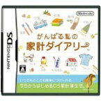 【中古】NDS がんばる私の家計ダイアリー