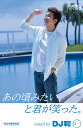 新品#カセットテープ あの頃みたい、と君が笑った。 mixed by DJ和 (完全生産限定盤) DJ和