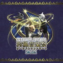 新品CD# モンスターハンターオーケストラコンサート 狩猟楽祭2021