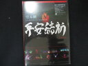 0112★新品DVD 堂本 剛 平安神宮公演2011 限定特別上映 平安結祈 heianyuki