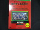 0120★□新品DVD めちゃイケ 赤DVD 第3巻 モーニング娘。の修学旅行 岡村女子高等学校。