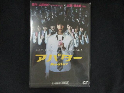 0139★新品DVD アバター 0139★新品DVD アバター