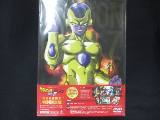 0000★□新品DVD ドラゴンボールZ 復活の「F」 特別限定版 初回生産特別限定版