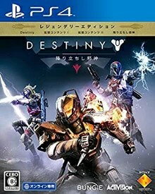 R 新品PS4 Destiny 降り立ちし邪神 レジェンダリーエディション