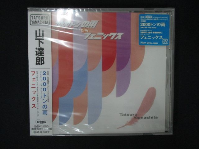 1584★新品CDS 2000トンの雨 / フェニックス/山下達郎