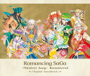 新品CD＃Romancing SaGa -Minstrel Song- Remastered Original Soundtrack 伊藤賢治