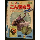○007720 レンタルUP▼DVD 動物大好き こんちゅう スペシャル50 102 ※ケース無