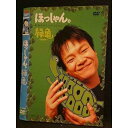 ○007780 レンタルUP■DVD ほっしゃん。 緑亀 00071 ※ケース無