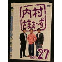 ○008033 レンタルUP▼DVD 内村さまぁ〜ず vol.27 5807 ※ケース無