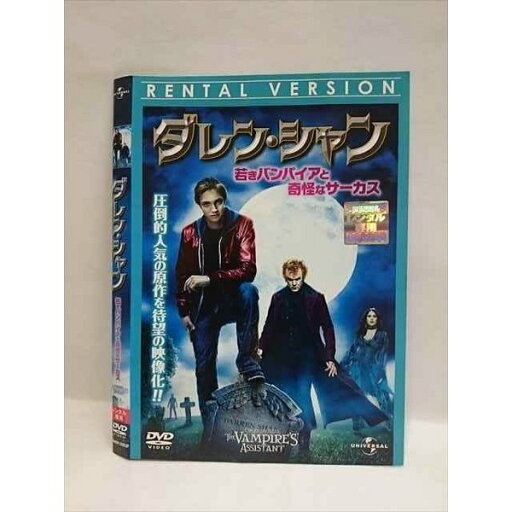 ○008098 レンタルUP●DVD ダレン・シャン 若きバンパイアと奇怪なサーカス 2582 ※ケース無 ○008098 レンタルUP●DVD ダレン・シャン 若きバンパイアと奇怪なサーカス 2582 ※ケース無