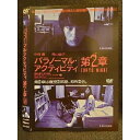○008058 レンタルUP▲DVD パラノーマル・アクティビティ 第2章 30262 ※ケース無