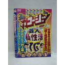 ○008210 レンタルUP▲DVD やりすぎコージー DVD16 村上様ロストヴァージンSP 安田くんの「ぼく男が好きかも」 90051 ※ケース無