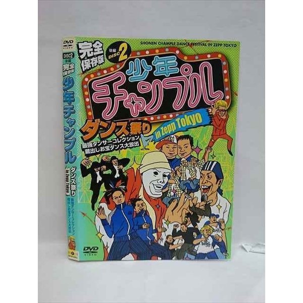 ○008211 レンタルUP▲DVD 少年チャンプル 完全保存版 DISC2 後編 ダンス祭り in Zepp Tokyo 6004 ※ケー..