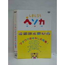 ○008217 レンタルUP▲DVD しまじろう ヘソカ ワクワクおはなし大特集! 311 ※ケース無