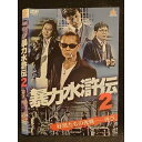 ○008305 レンタルUP▲DVD 暴力水滸伝2 10223 ※ケース無