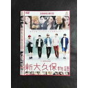 ○008282 レンタルUP▲DVD 新大久保物語 10117 ※ケース無