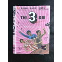 ○008282 レンタルUP▲DVD THE 3名様 いい意味でアイラブユー 72523 ※ケース無