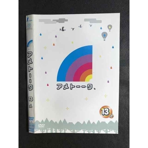 ○008338 レンタルUP▲DVD アメトーーク 13 メ 90390 ※ケース無