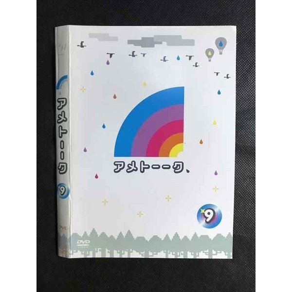 ○008338 レンタルUP▲DVD アメトーーク 9 90160 ※ケース無