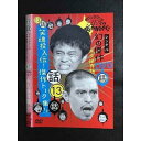 ○008334 レンタルUP▲DVD 13話 ダウンタウンのがきの使いやあらへんで!! 13 00155 ※ケース無