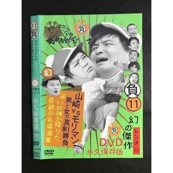○008331 レンタルUP▲DVD 11負 ダウンタウンのがきの使いやあらへんで!! 11 00153 ※ケース無