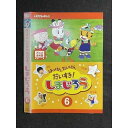 ○008370 レンタルUP◆DVD はっけん たいけん だいすき! しまじろう 6 437 ※ケース無