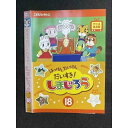 ○008371 レンタルUP◆DVD はっけん たいけん だいすき! しまじろう 18 485 ※ケース無