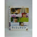 ○008455 レンタルUP●DVD ラッシュライフ 4489 ※ケース無
