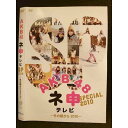 ○008505 レンタルUP▲DVD AKB48ネ申テレビ SP2010 〜冬の国から2010〜 80141 ※ケース無