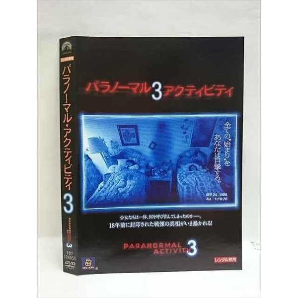 【スーパーSALE⇒対象商品ポイント10倍★12/11 01:59迄】 ○008692 レンタルUP◆DVD パラノーマル・アクティビティ3 124051 ※ケース無