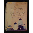 ○008575 レンタルUP●DVD パンくんとジェームズ 〜おそうじをてつだう!の巻〜 50002 ※ケース無
