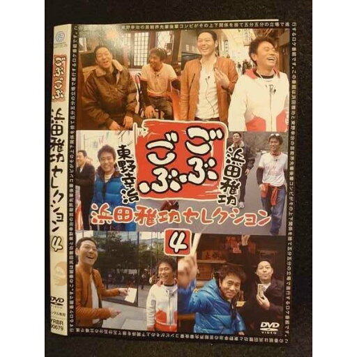 ○008638 レンタルUP●DVD ごぶごぶ 浜田雅功セレクション 4 90679 ※ケース無 ○008638 レンタルUP●DVD ごぶごぶ 浜田雅功セレクション 4 90679 ※ケース無