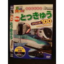 ○008646 レンタルUP●DVD 乗り物大好き! NEW とっきゅう スペシャル100 105 ※ケース無