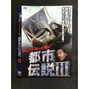 ○006948 レンタルUP◆DVD ほんとにあった怖い 都市伝説 3 1340 ※ケース無(2)