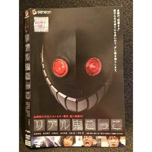 ○006967 レンタルUP◆DVD リアル鬼ごっこ 1660 ※ケース無