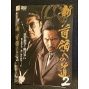 ○006959 レンタルUP◆DVD 新・首領への道2 7641 ※ケース無