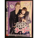 ○007041 レンタルUP◆DVD 最恐ダーリン 10773 ※ケース無