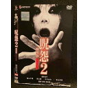 ○007088 レンタルUP◆DVD 呪怨2 劇場版 デラックス版 1007 ※ケース無