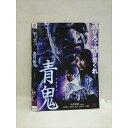 ○007105 レンタルUP◆DVD 青鬼 -アオオニ- 9588 ※ケース無
